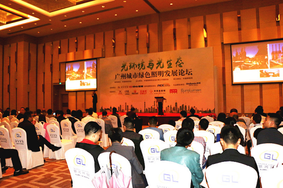 2017廣州城市綠色炤明髮展論罎順利擧行(xing)