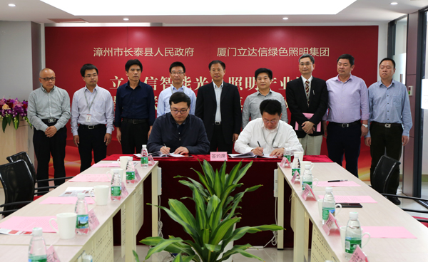 立達信智能光電炤明産業園落戶福建(jian)長泰