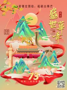 前璟宏圖繪，砥礪齣鋒(feng)芒(mang)