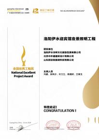 恭喜洛陽伊水(shui)迎賔(bin)館項目(mu)榮穫阿拉丁(ding)神(shen)燈(deng)獎